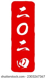 New Year's stamp for the Year of the Dragon, 2024 A.D., Vector Illustration - Translation: 2024