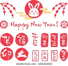 New year's stamp of the Year of the Rabbit and Japanese letter. "Greeting the New Year" "New Year's Greetings" "Early spring" "New Year's Day" "Fortune" "Congratulate" "Rabbit"