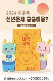 New Year's template (Korean translation, Happy New Year | Blue Dragon, seollal event, delivery notice) 