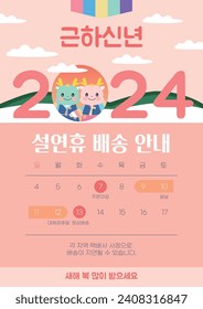 New Year's template (Korean translation, Happy New Year | Blue Dragon, seollal event, delivery notice) 