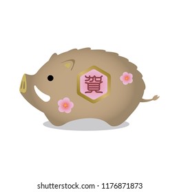 New year's wild boar ornament illustration. translation: New year's formal greeting word.