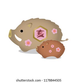 New year's wild boar ornament illustration(parent and child).  translation: wild boar.