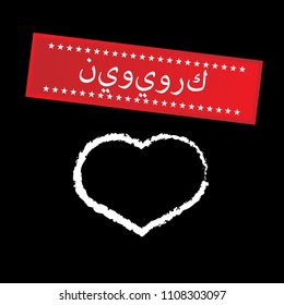 new york in arabic. print for t shirt. t shirt graphics, tee print design. Vector.