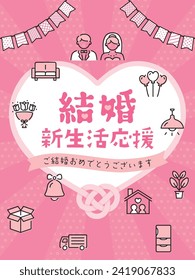 Neuverheiratet neue Lebensförderungskampagne Vektorplakat.
Auf Japanisch ist es geschrieben "Neuverheiratet" "New Lifestyle" "Unterstützung" "Kampagne" "Herzlichen Glückwunsch zu Ihrer Ehe".