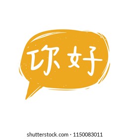 Ni Hao hand lettering phrase translated from Chinese Hello in speech bubble.