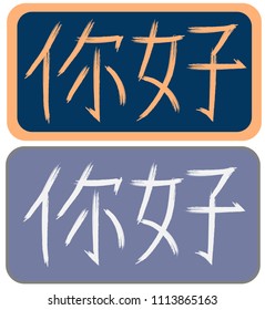 Ni Hao Hello in Chinese Language, EPS10.