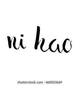 Ni Hao Hello in Chinese Language Lettering black on white