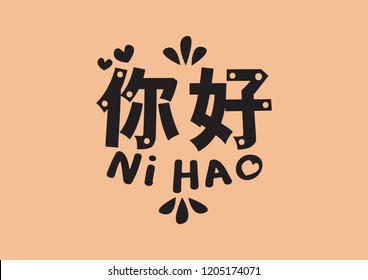 Ni Hao word with design lettering. Vector illustration of chinese mandarin hello phrase.