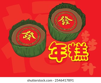 Nian Gao ist ein klebriger Reiskuchen, der in der chinesischen Küche beliebt ist und Wohlstand und Wachstum symbolisiert und oft während des Mond-Neujahrs gegessen wird. Übersetzung: Nian Gao, Wohlstand, Erfolg durch Bemühungen erreicht.