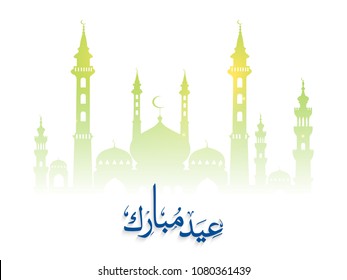 nice and beautiful abstarct or poster for Eid Al Fitr or Eid Mubarak or Ramadan Kareem with nice and creative design illustration.