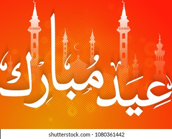 nice and beautiful abstarct or poster for Eid Al Fitr or Eid Mubarak or Ramadan Kareem with nice and creative design illustration.