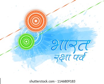nice and beautiful abstract or poster for Bharat Raksha Parv with nice and creative design illustration.