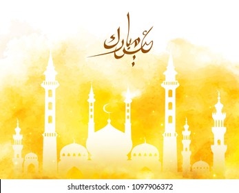 nice and beautiful abstract or poster for Ramadan Kareem or Eid Al Fitr with nice and creative design illustration. 