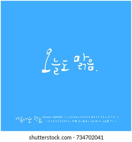 Nice day / Hand drawn Korean alphabet / vector - calligraphy