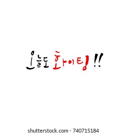 Nice day / Hand drawn Korean alphabet / vector - calligraphy