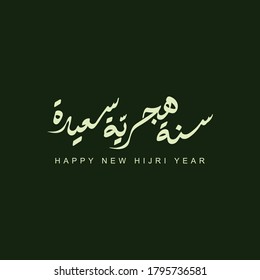 Nice design happy new hijri year greeting card with Arabic calligraphy sentences which are popularly used for celebrations, the text translation is Happy Islamic New Year.