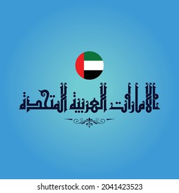 A nice Kufi calligraphy for the country name "The United Arab Emirates"