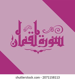 A nice Kufi design for the name of one of Quran Surah "Luqman".