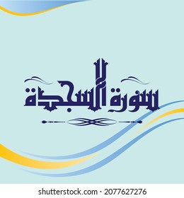 A nice Kufi design for the name of one of Quran Surah "As-Sajdah" that can be translated into: The Adoration.