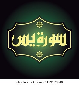 A nice Kufi design for the name of one of Quran Surah "Yaa seen" that can be translated into Arabic Name: Yasin