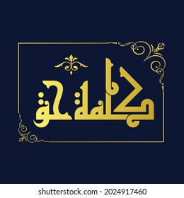 Nice Kufi design for one of the phrases used in titles and translated as "the word of truth"
