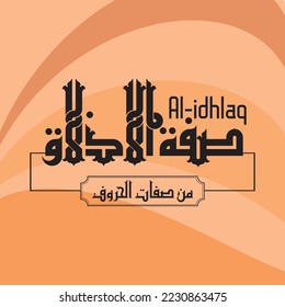 Un bonito diseño de títulos Kufi que significa "una de las características de las letras: al-idhlaq", puede ser utilizado en investigaciones y estudios coránicos.