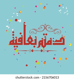 A nice Kufi vector design for the prayer phrase "Stay healthy".