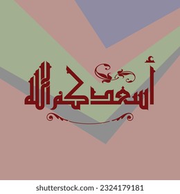 Un bonito diseño vector Kufi para la frase de oración " Que Dios te dé la felicidad".
