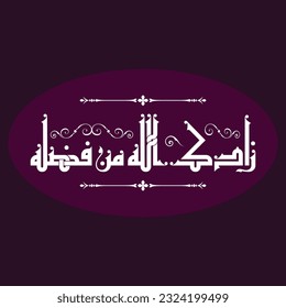 A nice Kufi vector design for the prayer phrase "May Allah of His bounty".