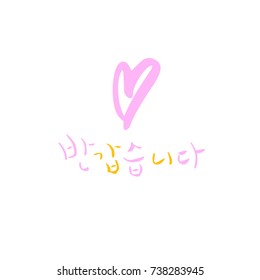 Nice to meet you / Hand drawn Korean alphabet / vector - calligraphy