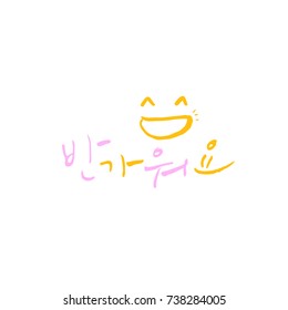 Nice to meet you / Hand drawn Korean alphabet / vector - calligraphy