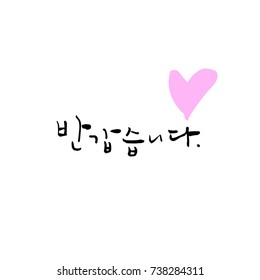 Nice to meet you / Hand drawn Korean alphabet / vector - calligraphy