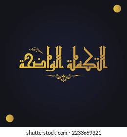 A nice title design meaning "The obvious complement", it can be used in many types of designs.