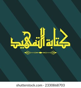 A nice title design meaning " Write Optimizer", it can be used in researches, books and studies.