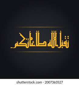 A nice vector Kufi calligraphy design for the greeting phrase " May Allah accept your obedience"