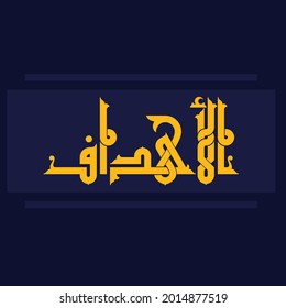 Ein netter Vektor Kufi Design für Titel, der in "Ziele" übersetzt werden kann