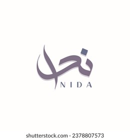 Nida Arabic Calligraphy | Islamic Calligraphy