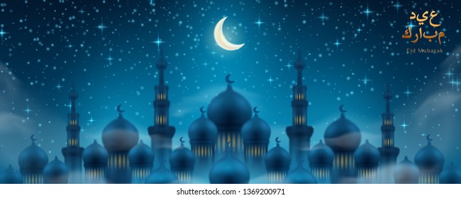 Night Arab Town Mosque Arabic City Stock Vector Royalty Free 1369200971