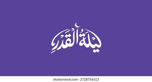 Die Nacht des Dekrets , Arabische Kalligraphie für Ramadan Kareem "Laylat Al-Qadr" Quran Vers von Surat Al Qadr - Übersetzung ist (Die Nacht der Verordnung ist besser als tausend Monate) Ramadan Arabische ty
