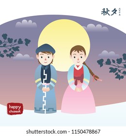 NIGHT WITH KOREAN COUPLE IN HANBOK. THE FOREIGN TEXT IN THE IMAGE MEANS: CHUSEOK , AUTUMN EVE. VECTOR