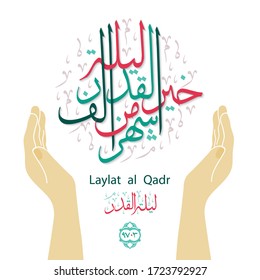 The Night of Power in Arabic Calligraphy.  Quote from the Quran. Muslim holiday Ramadan Mubarak Kareem (blessed holiday). Stock vector illustration 