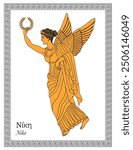 Nike Greek goddess of victory