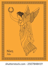 Nike Greek goddess of victory