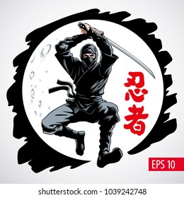 Ninja warrior jumping attack vector illustration. Inscription on illustration is a hieroglyphs of ninja (Japanese).