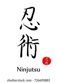 Ninjutsu-asian martial art of disguise fight-vector japanese calligraphy symbols on sun background. Japan budo  hieroglyph  and red stamp(in japanese-hanko)