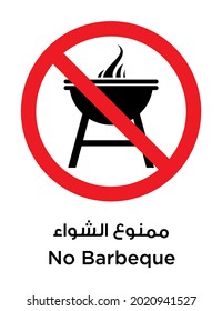 No Barbeque vector sign with Arabic