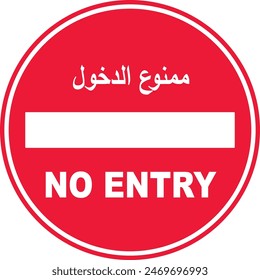 No Entry, Sign With, Arabic , Sign Board, Road, Traffic