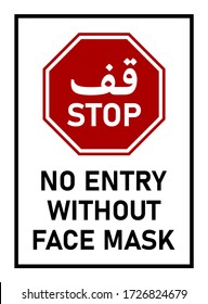 No Entry without Face Mask or No Face Mask No Entry Instruction Sign with Bilingual Arabic and English Stop Sign. Vector Image.