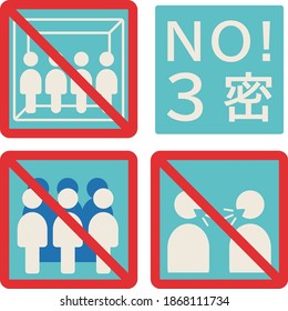NO! Sealed, dense, close illustration
Translation: NO! 3 Dense