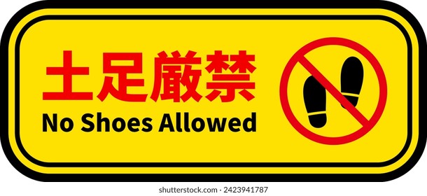 No Shoes Allowed Sign.Translation: “No Shoes Allowed”